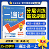 天星教育2026高中一遍過【高一上 必修第一冊】高一高中必刷題課本同步練習冊劃重點同步教輔語文數(shù)學英語物理化學生物政治歷史地理必修一 英語·必修第一冊·RJ人教版 曬單實拍圖
