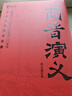 公務(wù)員書(shū)架·兩晉演義：中國歷朝通俗演義 曬單實(shí)拍圖
