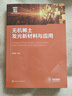 無(wú)機稀土發(fā)光新材料與應用（夏志國） 曬單實(shí)拍圖