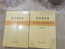 命運(yùn)的求索：中國命理學(xué)簡史及推演方法  陸致極 著   上海書店出版社 曬單實(shí)拍圖