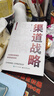 渠道戰略 陳軍 一本幫扶渠道伙伴的紅寶書(shū) 曬單實(shí)拍圖