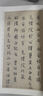 經(jīng)典全集蘇軾《黃州寒食帖》《赤壁賦》8開歷代經(jīng)典碑帖精選行書毛筆字帖書法臨摹練字學習書籍楊建飛主編 曬單實拍圖