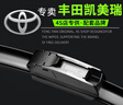 車(chē)行官豐田凱美瑞專(zhuān)用雨刮器原裝12駿瑞23尊瑞年款無(wú)骨靜音汽車(chē)雨刷器片 【豐田 凱美瑞】2018-2023款【8代】 曬單實(shí)拍圖
