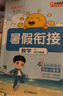 陽(yáng)光同學(xué) 2025秋新版 暑假銜接 一年級升二年級 語(yǔ)文人教版+數學(xué)北師大版（全套2冊）預備二年級小學(xué)暑假作業(yè)預復習同步訓練練習冊一本通 曬單實(shí)拍圖