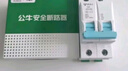 公牛（BULL）佳和LBE12漏電保護器 2P漏保斷路器 家用大功率 2P100A 曬單實拍圖