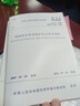 城鎮(zhèn)排水管道維護安全技術(shù)規(guī)程（CJJ 6-2009） 曬單實拍圖