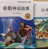 全套4冊中國古代神話(huà)故事世界英雄傳說(shuō)與山海經(jīng)古希臘 快樂(lè )讀書(shū)吧四年級上冊必讀正版課外書(shū)閱讀書(shū)籍 小學(xué)生版經(jīng)典書(shū)目小學(xué)語(yǔ)文上學(xué)期中國神話(huà)傳說(shuō) 【4冊】四年級上冊必讀正版(京東圖書(shū)聯(lián)合定制款) 曬單實(shí)拍圖