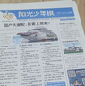 【陽光少年報官方旗艦店】陽光少年報小學(xué)版/初中版2024年2025年全年訂閱送好禮1-12月/1-6春夏秋冬合訂本報紙雜志大少年1-6年級中小學(xué)生科普好奇號過刊新聞 【每月發(fā)一次】小學(xué)25年6月-26 曬單實拍圖