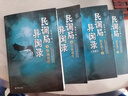 【當當 正版包郵】民調局異聞錄全套8冊 耳東水壽 民調局異聞錄1-6+外篇上下 騰訊熱播動(dòng)畫(huà)《民調局異聞錄》原著(zhù)小說(shuō) 盜墓筆記、鬼吹燈后懸疑新高峰 曬單實(shí)拍圖
