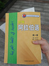 新編阿拉伯語(yǔ) 第一冊(cè)（附MP3光盤1張） 曬單實(shí)拍圖