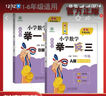 舉一反三2025新版小學(xué)奧數(shù)A+B版創(chuàng)新思維專項訓(xùn)練一二三四五六年級上下冊同步應(yīng)用題奧數(shù)題奧賽 小學(xué)數(shù)學(xué)舉一反三A版-講解 小學(xué)六年級 曬單實拍圖