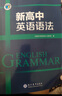 2025版維克多英語 新高中英語語法 全國通用 現(xiàn)代教育出版社 維克多高中英語語法 高一高二高三總復(fù)習(xí) 曬單實(shí)拍圖