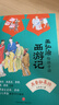 王弘治給孩子講西游記(讀透西游記 玩轉《黑神話(huà)悟空》(贈考點(diǎn)一本通+取經(jīng)路線(xiàn)圖) 名家講讀版通俗易讀，羅振字、張泉靈、申怡等推薦閱讀!) 王弘治給孩子講西游記（全5冊） 曬單實(shí)拍圖