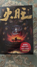 【京東專享印簽+隨書贈品】火旺2 全兩冊 狐尾的筆 網(wǎng)絡(luò)原名《道詭異仙》青春文學(xué)東方玄幻恐怖美學(xué)小說實(shí)體書 東方民俗與西方克蘇魯?shù)臉O致碰撞！ 曬單實(shí)拍圖