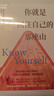 你就是困住自己的那座山 備受年輕人喜愛的心理學(xué)平臺knowYourself，寫給每一個渴望成長的人，幫你成為真正的強(qiáng)者 曬單實(shí)拍圖