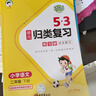 53單元歸類復習 小學語文 二年級下冊 RJ 人教版 2025春季 開學季 曬單實拍圖