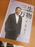 【當天發(fā)】正版三生萬(wàn)物 寧高寧筆著(zhù)述 公開(kāi)近40年經(jīng)營(yíng)原則管理理念三生萬(wàn)物 知名企業(yè)家 寧高寧撰 曾執掌4家世界500強企業(yè) 中國具有影響力的商界之一 三生萬(wàn)物 曬單實(shí)拍圖