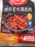 好人家四川老火鍋底料  可煮火鍋冒菜麻辣燙串串小塊分裝調(diào)料150g 曬單實拍圖