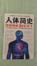 【正版包郵】人體簡(jiǎn)史 全彩插圖版 你的身體30億歲了 樊登羅振宇推薦 比爾 布萊森 萬(wàn)物簡(jiǎn)史作者新作 人體百科全書(shū) 從單細(xì)胞斑點(diǎn)講起人體進(jìn)化史 新華書(shū)店旗艦店科普讀物圖書(shū)書(shū)籍 【單冊(cè)】人體簡(jiǎn)史 比爾· 曬單實(shí)拍圖