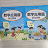 【官方正版】2025小學(xué)數(shù)學(xué)應(yīng)用題強(qiáng)化訓(xùn)練一年級(jí)上冊(cè)下冊(cè) 配套人教版計(jì)算題口算天天練習(xí)題思維專項(xiàng)訓(xùn)練 1年級(jí)上下同步練習(xí)冊(cè)混合運(yùn)算 奧數(shù)舉一反三 【全2冊(cè)】數(shù)學(xué) 應(yīng)用題上冊(cè)+下冊(cè) 曬單實(shí)拍圖