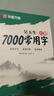 華夏萬卷吳玉生行楷字帖7000常用字臨摹練字帖初學(xué)者入門硬筆書法教程初中生高中生成人練字 曬單實拍圖