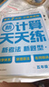 學(xué)而思 2025新升級數(shù)學(xué)計算天天練五年級上 每天7分鐘 整頁智能拍批小學(xué)數(shù)學(xué)速算專項訓(xùn)練 計算能手小達(dá)人 曬單實拍圖