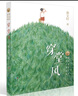 穿堂風(fēng)（曹文軒新小說系列，國際安徒生獎得主曹文軒作品，關(guān)注普通孩子內(nèi)心，守護(hù)孩子成長，經(jīng)典兒童文學(xué)，8-14歲適讀，2017年深圳讀書月年度十大童書兒童文學(xué)入圍獎） 曬單實(shí)拍圖