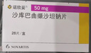 【原研進(jìn)口】諾欣妥 沙庫(kù)巴曲纈沙坦鈉片 50mg*28片/盒 曬單實(shí)拍圖