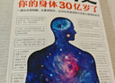 【當當正版】人體簡(jiǎn)史（全彩插圖版）樊登羅振宇推薦！文津獎獲獎作！萬(wàn)物簡(jiǎn)史作者全新力作！你的人體百科全書(shū)！腦洞大開(kāi)的冷知識！趣味科普 人體簡(jiǎn)史 你的身體30億歲了 曬單實(shí)拍圖