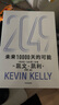  2049 未來10000天的可能 凱文·凱利KK重磅新作 未來一萬天的可能 未來25年改變世界的十大科技浪潮 AI時代與中國 失控 必然 寶貴的人生建議 5000天后的世界作者 曬單實拍圖