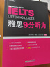 新東方 雅思9分系列（聽力+口語+閱讀+寫作+模考）共5冊 IELTS備考雅思經(jīng)典用書 曬單實拍圖