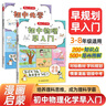 初中物理化學(xué)早入門(mén)（2冊）2025版基礎知識提前學(xué)漫畫(huà)圖解十萬(wàn)個(gè)為什么理科思維訓練中小學(xué)通用百科全書(shū) 曬單實(shí)拍圖