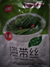 海帶絲海帶麻辣味香辣味素菜開袋即食網(wǎng)紅小吃下酒下飯批發(fā)獨(dú)立裝 即食海帶絲50g*3袋 曬單實(shí)拍圖