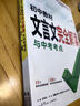 2026萬唯中考初中教材文言文完全解讀與中考考點專項訓練 曬單實拍圖