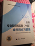人事社2025年新版中級(jí)經(jīng)濟(jì)師官方教材配套章節(jié)同步習(xí)題集【金融】中級(jí) 曬單實(shí)拍圖