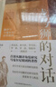 龍與獅的對話(huà)：翻譯與馬戛爾尼訪(fǎng)華使團 曬單實(shí)拍圖