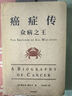 細(xì)胞傳 癌癥傳（平裝） 基因傳（平裝）悉達(dá)多穆克吉生命三部曲 悉達(dá)多 穆克吉著 中信出版社圖書(shū) 悉達(dá)多穆克吉生命三部曲 曬單實(shí)拍圖