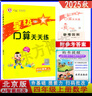 2025秋星級口算天天練數學(xué)一年級二年級三年級四五六年級123456年級上冊下冊人教版北師大版北京版 三年級上冊北京版 曬單實(shí)拍圖
