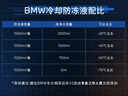 寶馬BMW 原廠防凍液套裝 發(fā)動機冷卻液 汽車水箱寶 1.5L -40℃ 藍色 3瓶 曬單實拍圖