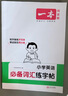 一本小學(xué)英語必備詞匯練字帖 2026版1-6年級通用英語單詞語法積累手寫考試規(guī)范練習(xí)硬筆控筆訓(xùn)練 曬單實(shí)拍圖