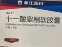 [樂(lè)仕]十一酸睪酮軟膠囊 40mg*48粒 1盒裝 40mg*48粒 正品 順豐包郵 曬單實(shí)拍圖