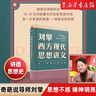 劉擎西方現(xiàn)代思想講義 王德峰吳曉明西方哲學(xué)思想講義 劉擎西方現(xiàn)代思想講義 曬單實(shí)拍圖