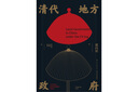 清代地方政府 曬單實(shí)拍圖