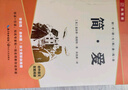 簡愛 九年級上冊必讀名著完整版人教版教材配套閱讀 送閱讀核心考點手冊 全2冊 曬單實拍圖