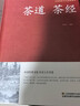 【正版精裝】茶道茶經(jīng)茶藝 茶經(jīng)陸羽正版茶道茶道書籍中華茶道茶經(jīng)原文+注釋+譯文茶的起源種類與特點產(chǎn)地鑒別 曬單實拍圖