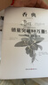 香典（手繪彩圖修訂版）中國古代天然香料與香文化通鑒古典文化古籍制香調香指南書(shū)古代物質(zhì)文化書(shū)系 曬單實(shí)拍圖