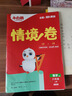 【萬唯出品】2026新版小白鷗情境卷一二三四五六年級下冊上冊小學(xué)語文數(shù)學(xué)英語人教版北師版單元同步試卷期中期末測試卷總復(fù)習(xí)數(shù)學(xué)思維訓(xùn)練練習(xí)題強化訓(xùn)練重難點專項突破小白歐情景卷情景題 數(shù)學(xué)【北師版】 六年 曬單實拍圖