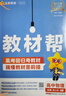 2025秋教材幫高中必修第三冊(cè)必修3物理RJ人教新教材教材同步高二上2026秋天星 曬單實(shí)拍圖