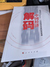解碼中國經(jīng)濟12位經(jīng)濟學(xué)家的思享課 《中國經(jīng)濟周刊》編  黃奇帆 劉世錦 蔡昉 高培勇 等著(zhù) 人民出版社旗艦店 鄭永年中國經(jīng)濟信心金融A(yíng)I人工智能新質(zhì)生產(chǎn)力 曬單實(shí)拍圖