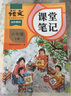 2025斗半匠課堂筆記六年級上冊語文人教版黃岡學霸筆記教材全解小學六年級同步教材課前預(yù)習課后復習輔導書 曬單實拍圖